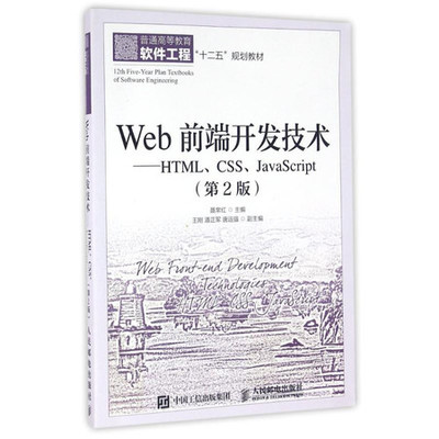 Web前端開發(fā)技術(shù) HTML、CSS與JavaScript的協(xié)同作用